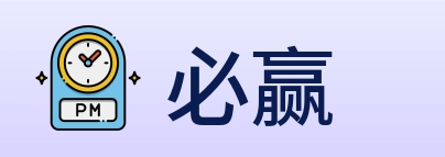必赢 logo